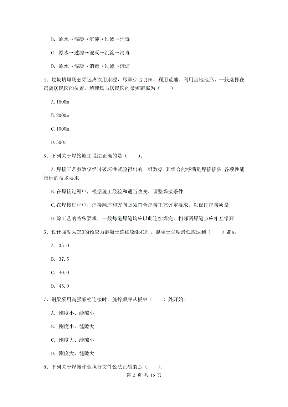 西双版纳傣族自治州一级建造师《市政公用工程管理与实务》模拟考试 （含答案）_第2页