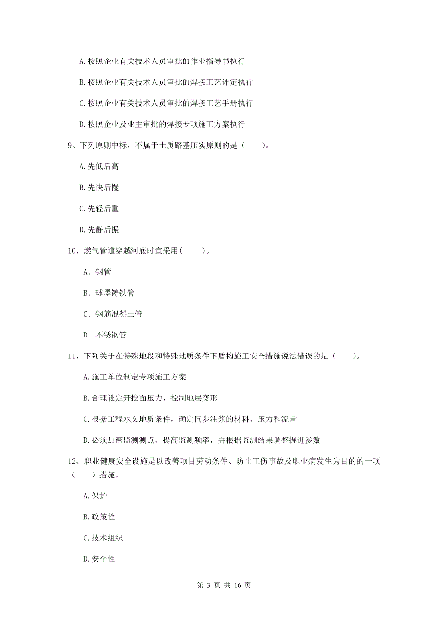 西双版纳傣族自治州一级建造师《市政公用工程管理与实务》模拟考试 （含答案）_第3页