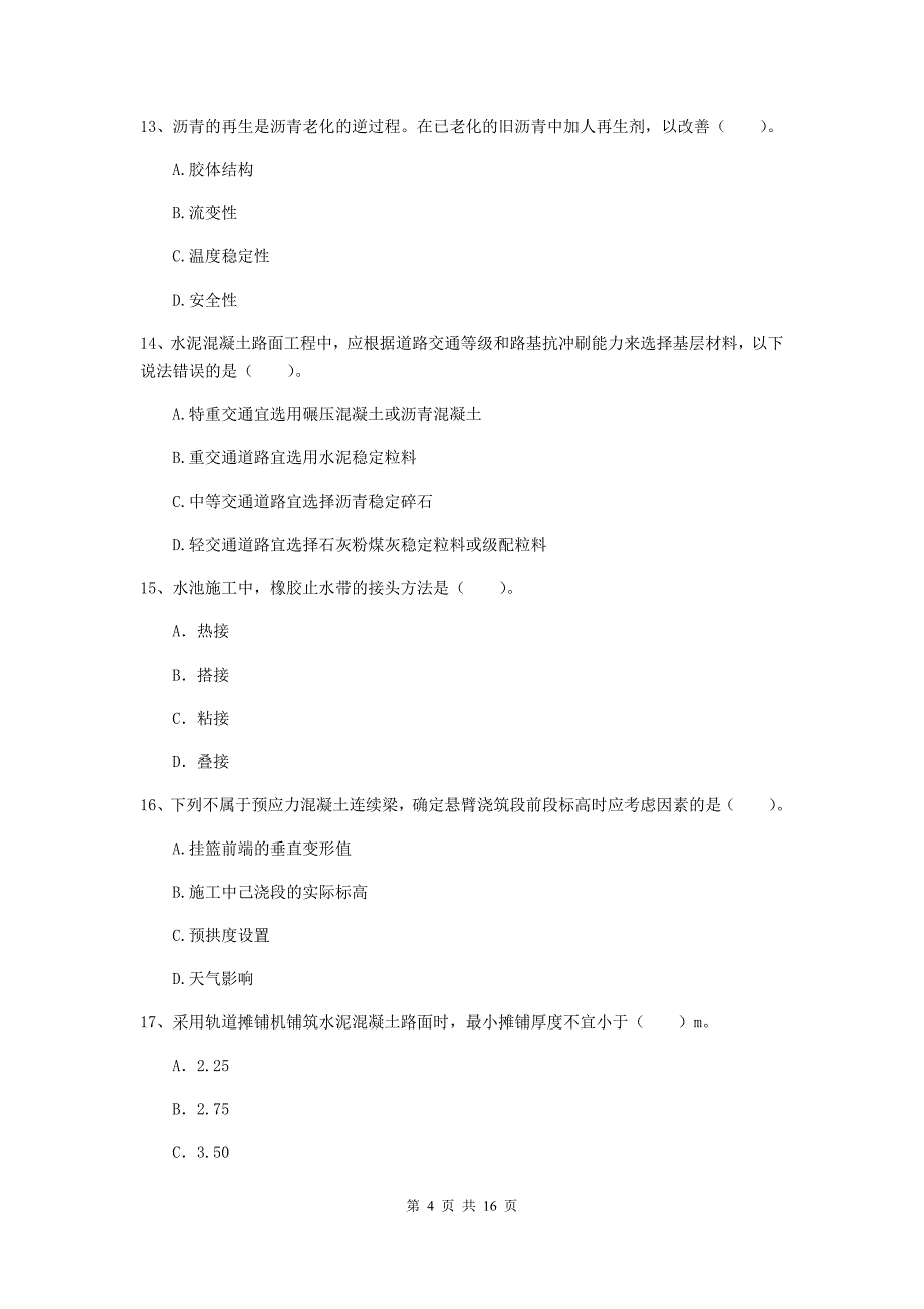 西双版纳傣族自治州一级建造师《市政公用工程管理与实务》模拟考试 （含答案）_第4页