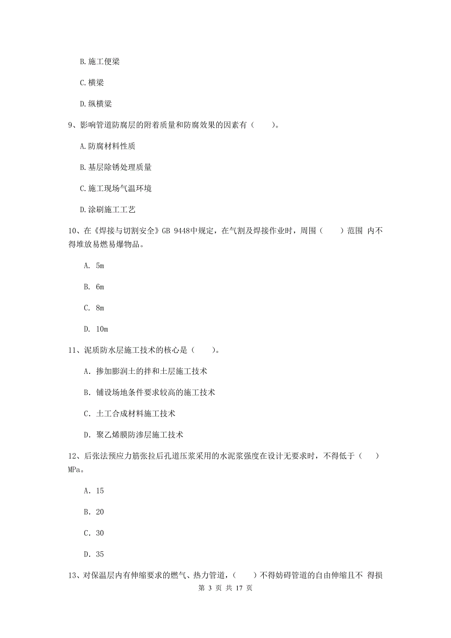 2019版国家一级建造师《市政公用工程管理与实务》试卷（ii卷） （附答案）_第3页