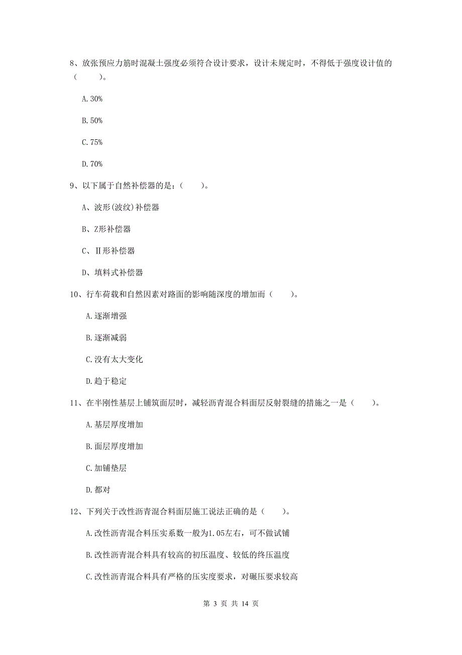 青海省一级建造师《市政公用工程管理与实务》检测题b卷 （附答案）_第3页