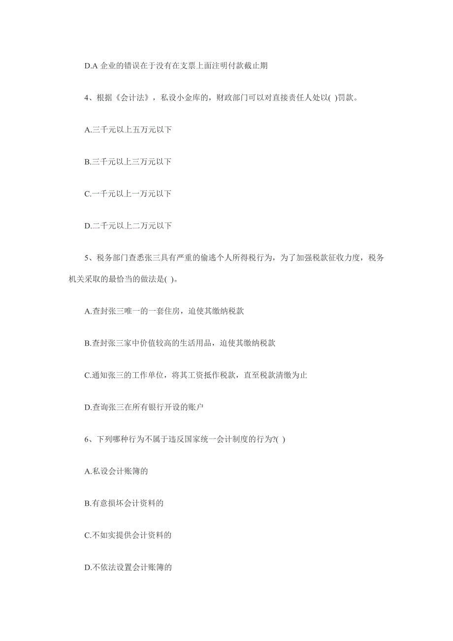 财经法规与会计职业道德试题及答案1讲解_第2页