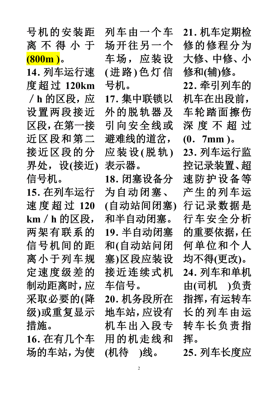 安全规章试题._第2页