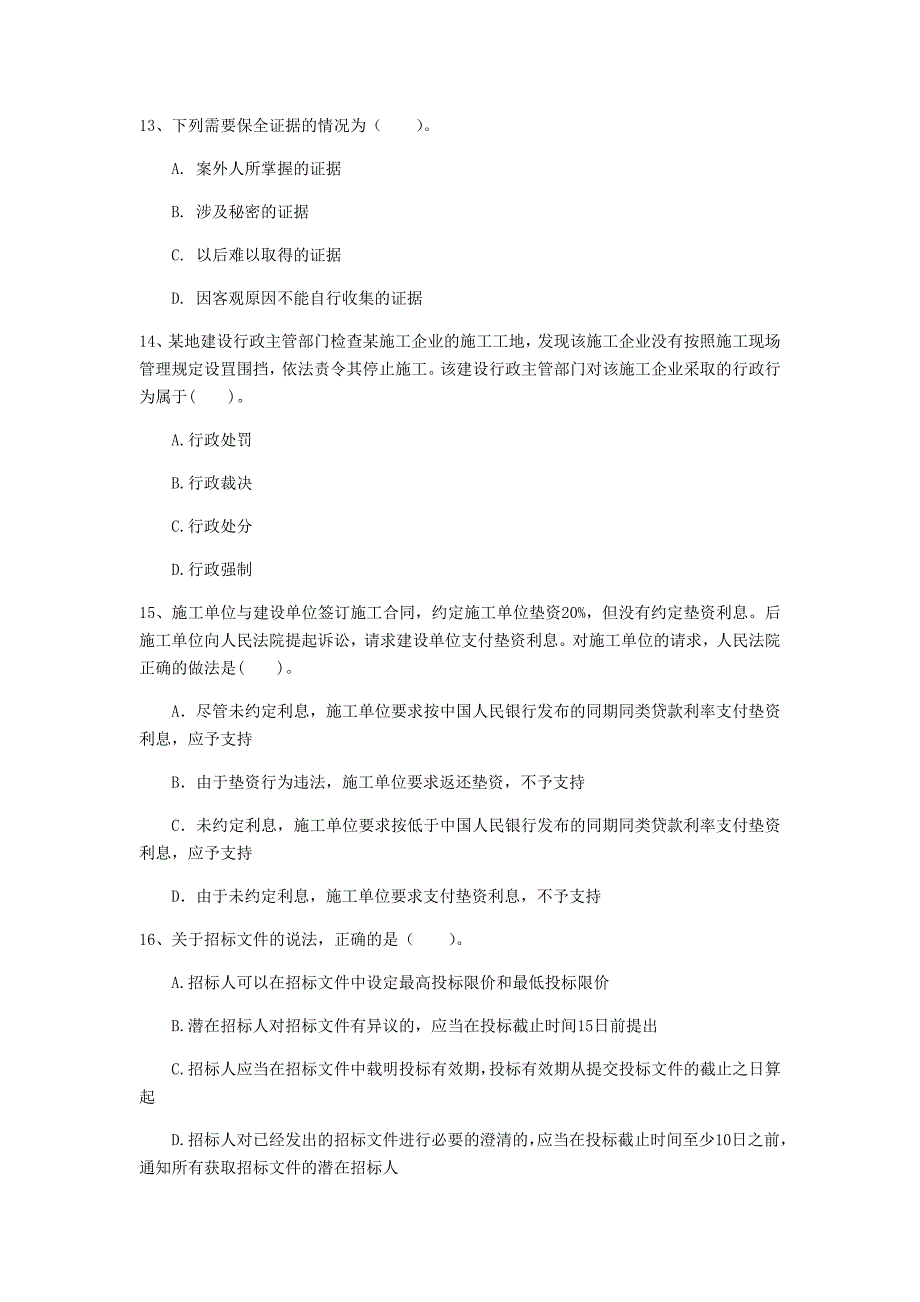 连云港市一级建造师《建设工程法规及相关知识》模拟试题d卷 含答案_第4页