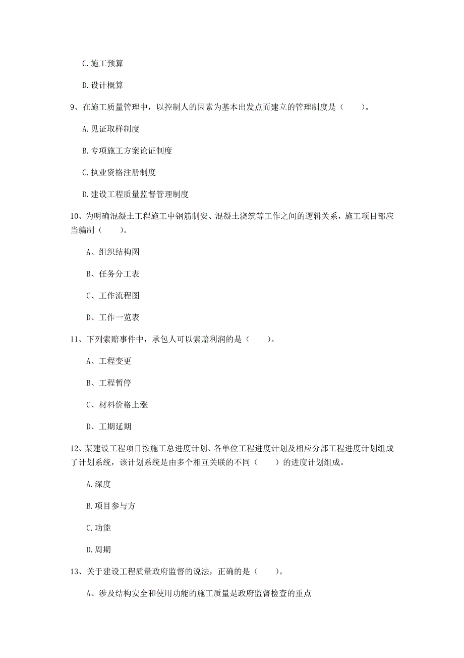 深圳市一级建造师《建设工程项目管理》试题（ii卷） 含答案_第3页