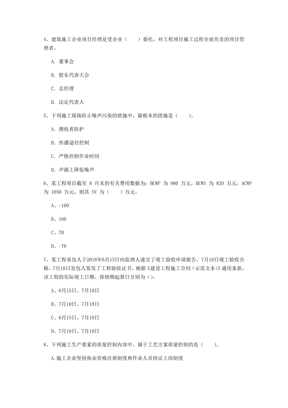 宁夏2020年一级建造师《建设工程项目管理》试题（i卷） 含答案_第2页