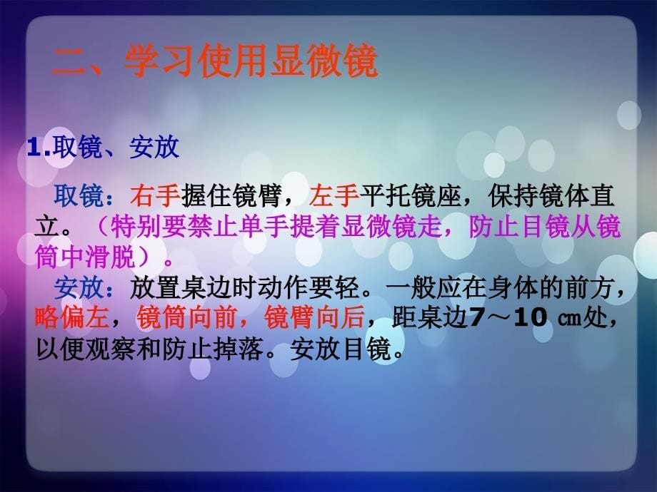 六年级上2.1.1练习使用显微镜_第5页