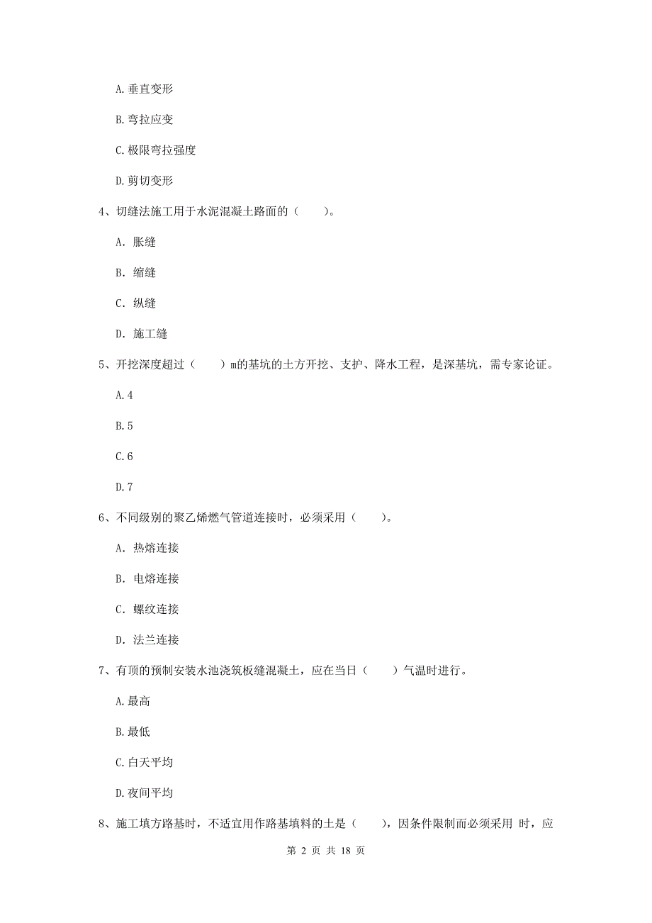 2020年注册一级建造师《市政公用工程管理与实务》考前检测c卷 附答案_第2页