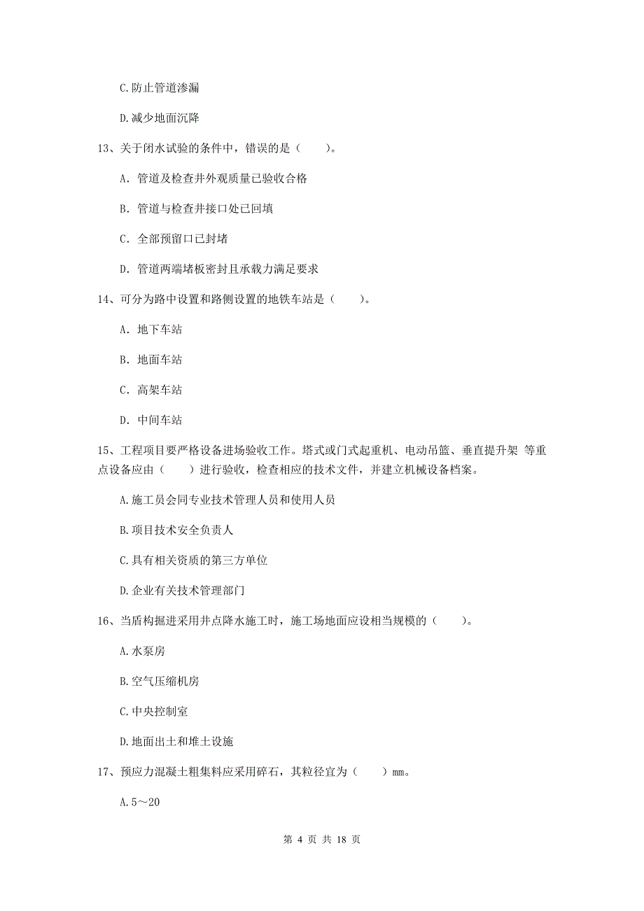 2020年注册一级建造师《市政公用工程管理与实务》考前检测c卷 附答案_第4页