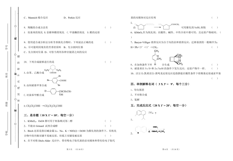 华南师范大学有机合成试卷._第3页