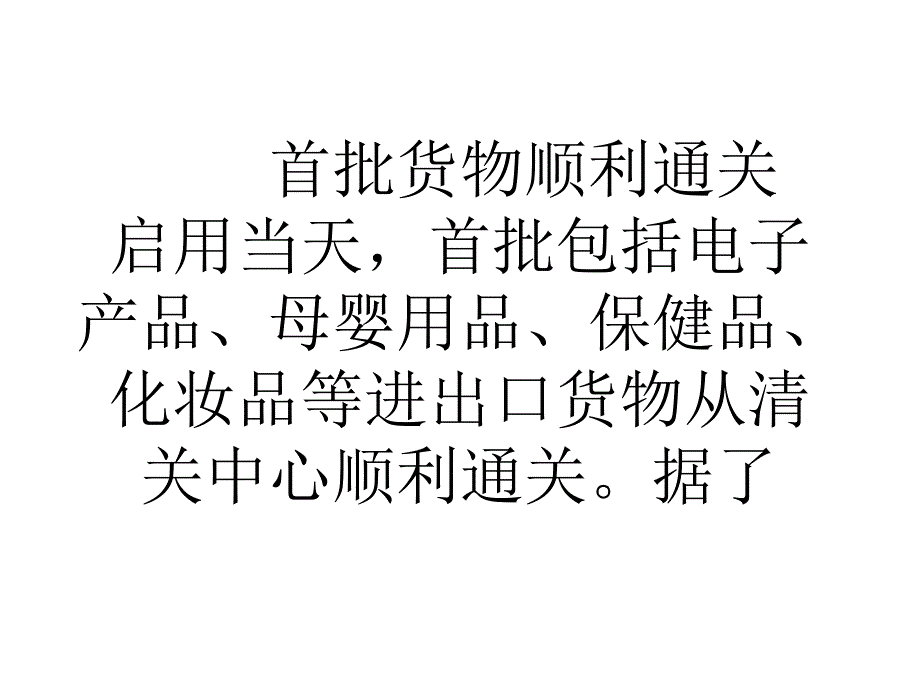 江门建成全国首个跨境电商口岸管理单一窗口讲义_第3页