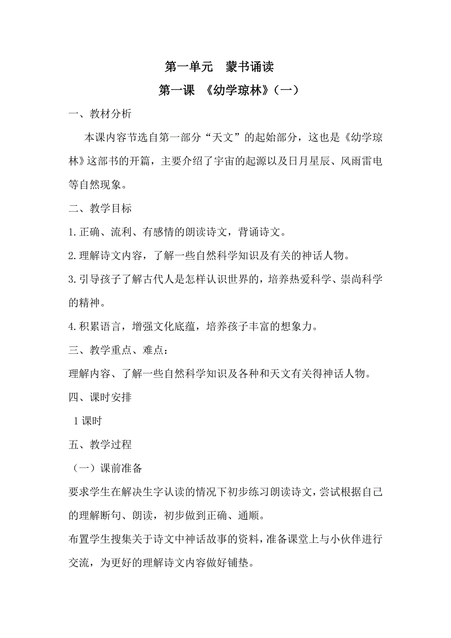 齐鲁书社六年级传统文化1-5课教学设计_第1页