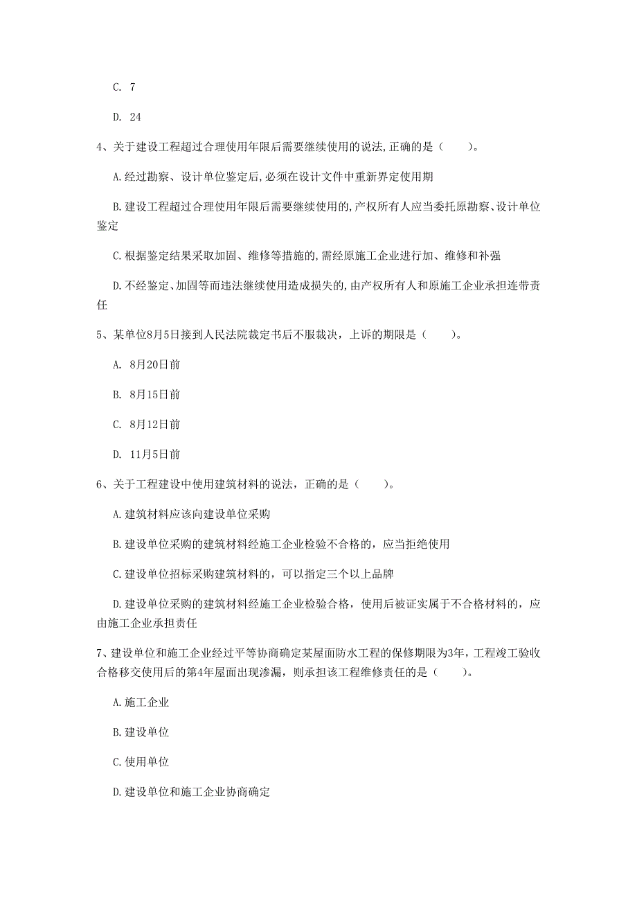 沧州市一级建造师《建设工程法规及相关知识》真题b卷 含答案_第2页