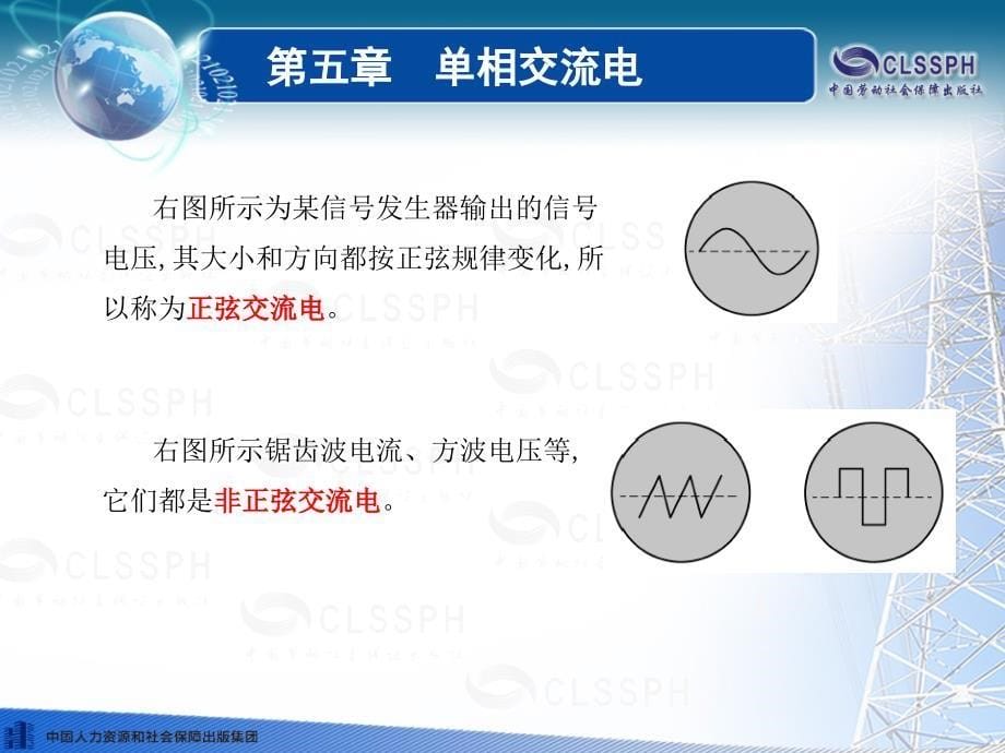 第5章单项交流电路._第5页