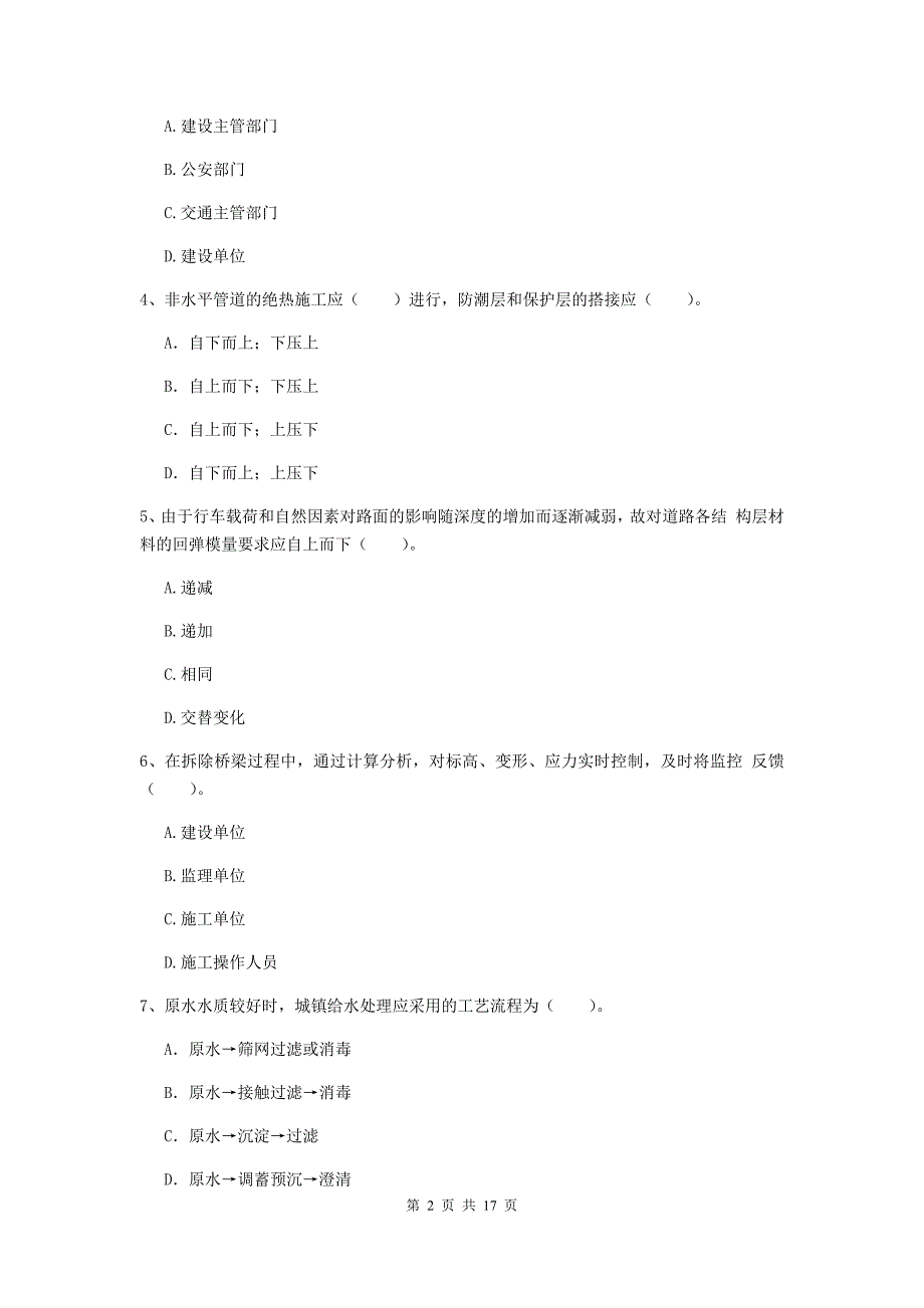 济南市一级建造师《市政公用工程管理与实务》检测题 （附解析）_第2页