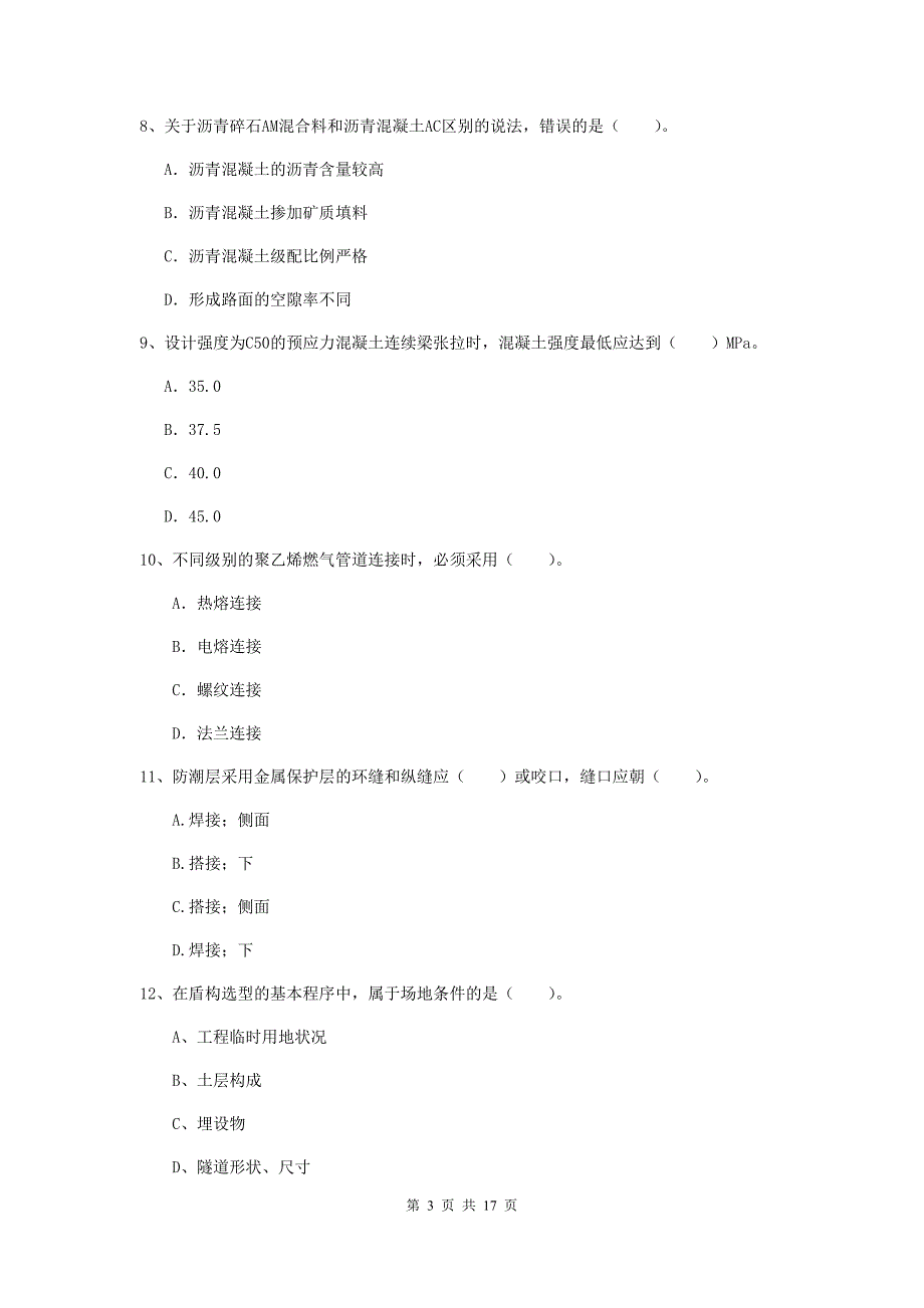 济南市一级建造师《市政公用工程管理与实务》检测题 （附解析）_第3页