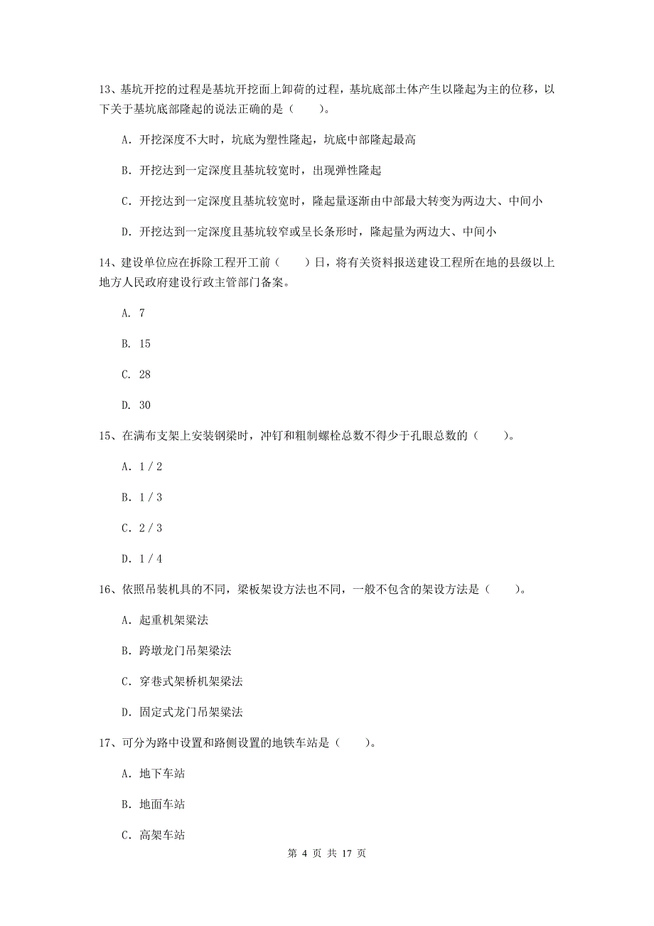 济南市一级建造师《市政公用工程管理与实务》检测题 （附解析）_第4页