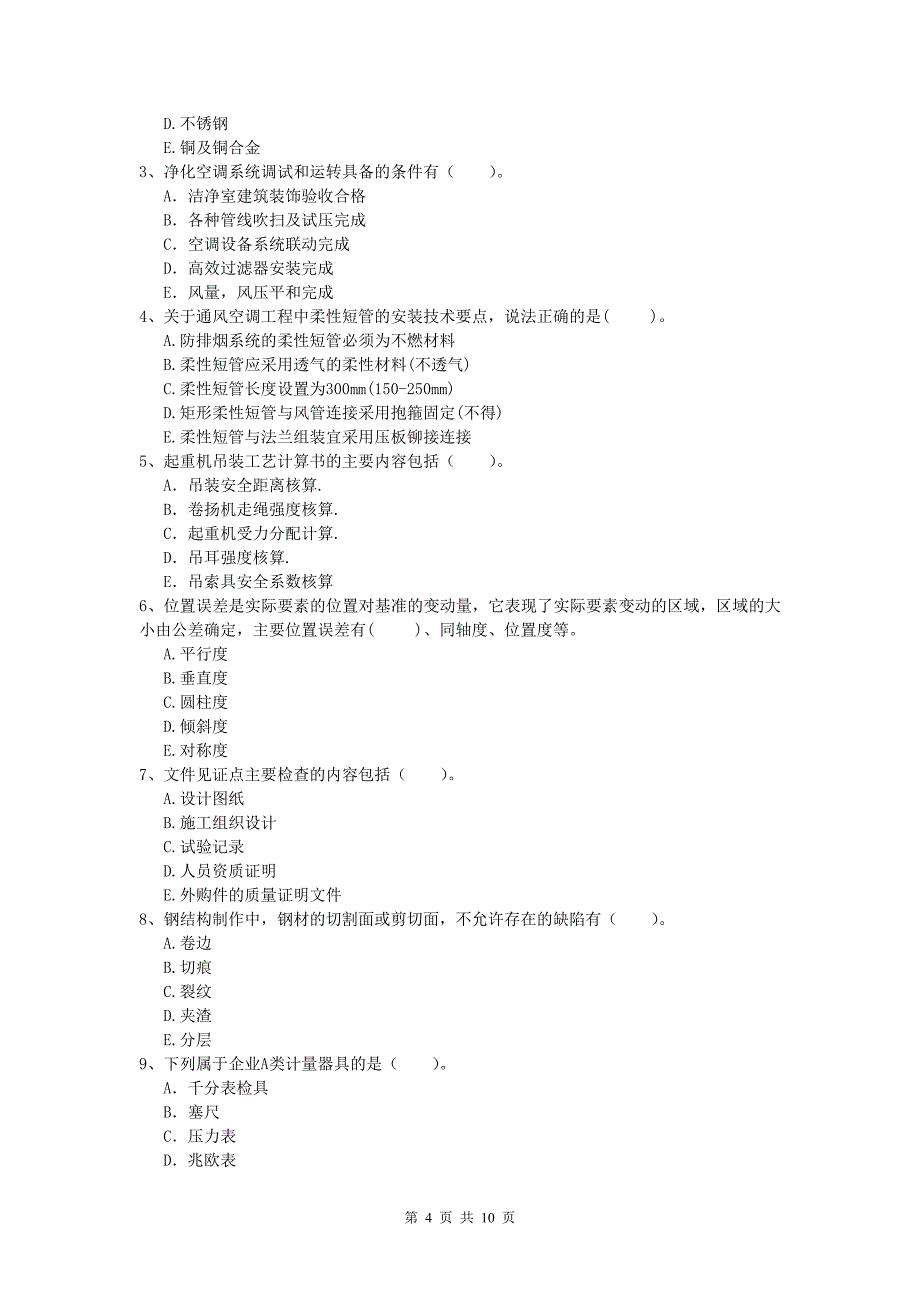 国家注册一级建造师《机电工程管理与实务》模拟试题a卷 （附答案）_第4页