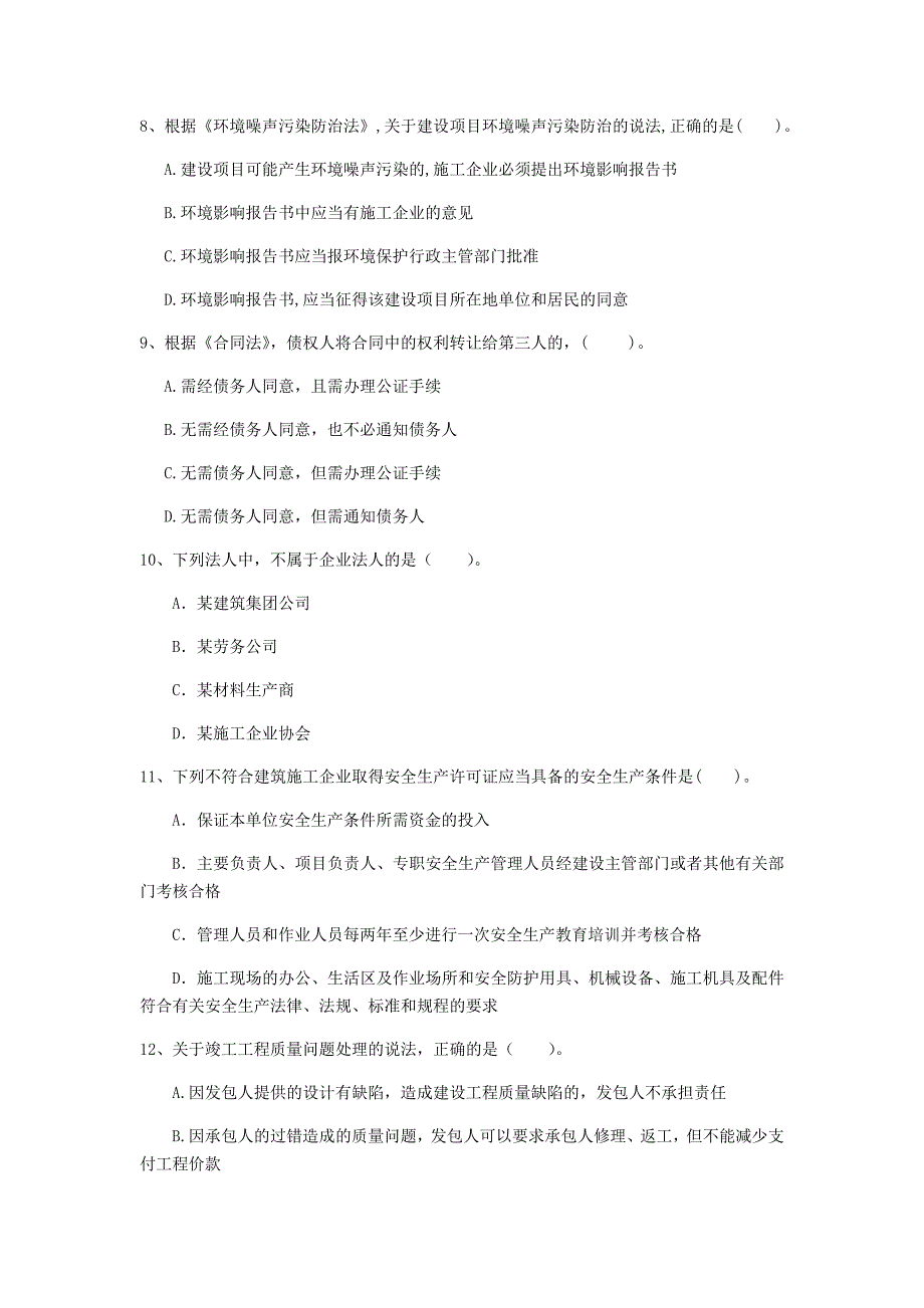 聊城市一级建造师《建设工程法规及相关知识》模拟考试b卷 含答案_第3页