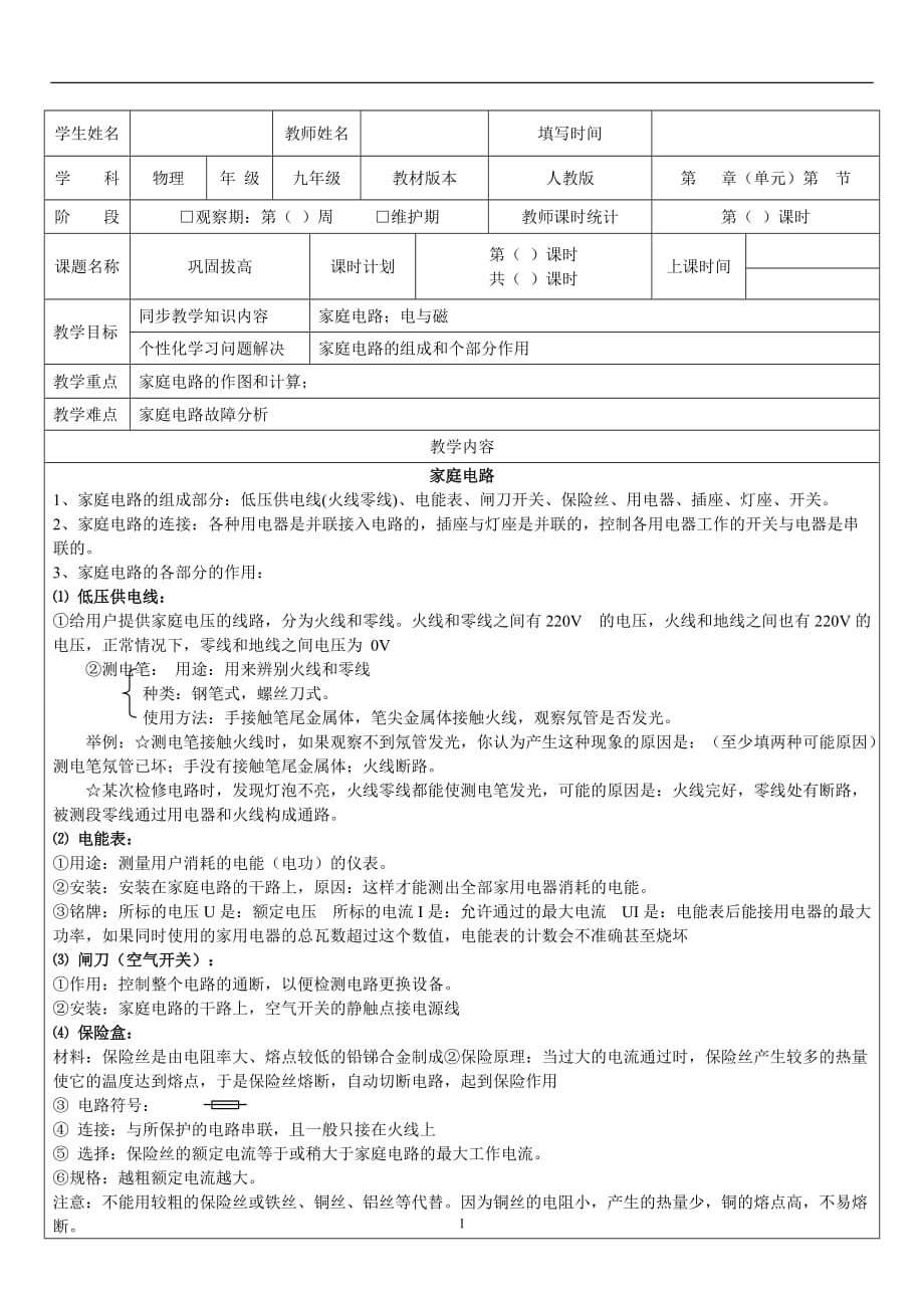 中考家庭电路专题剖析_第1页