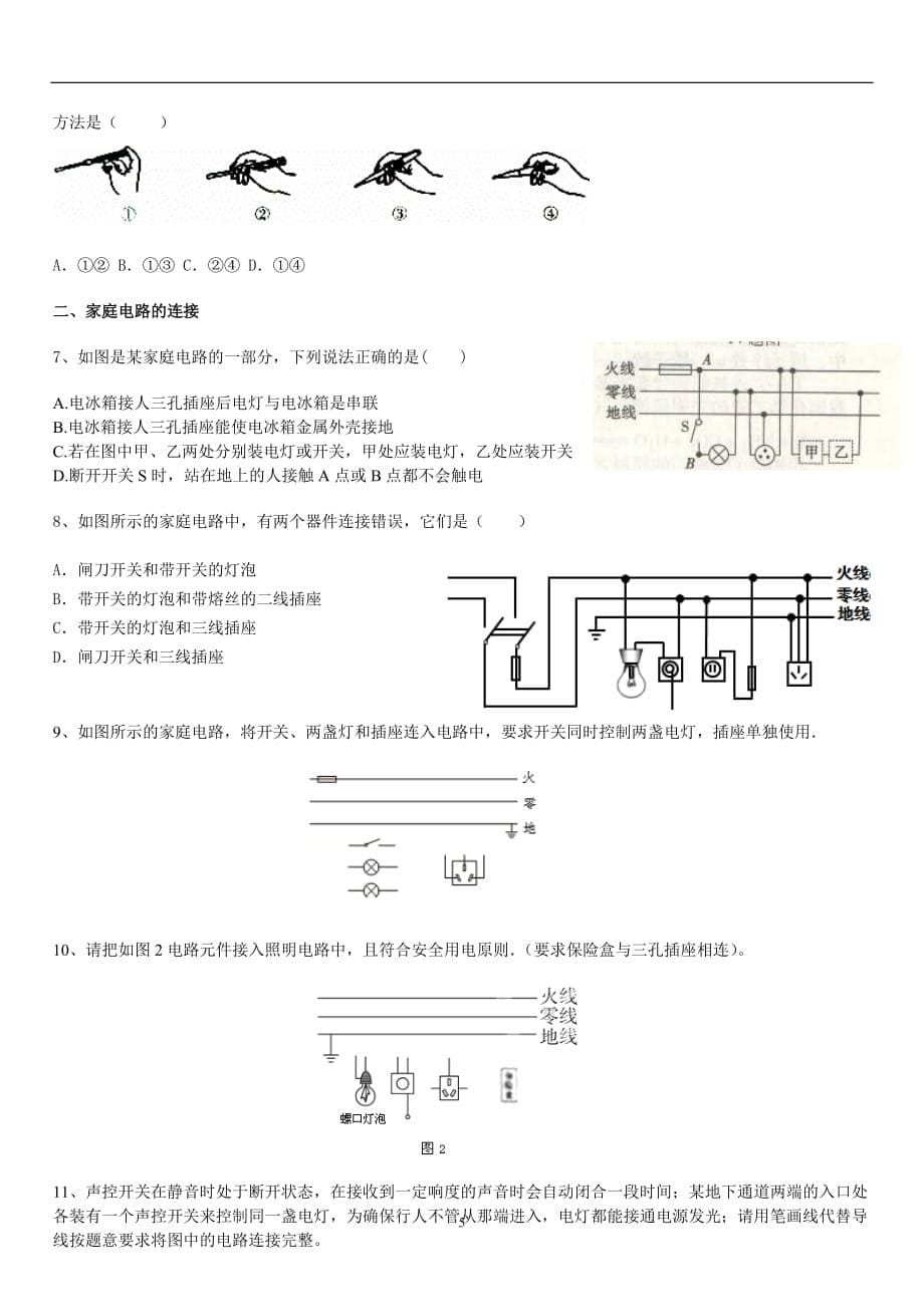 中考家庭电路专题剖析_第5页