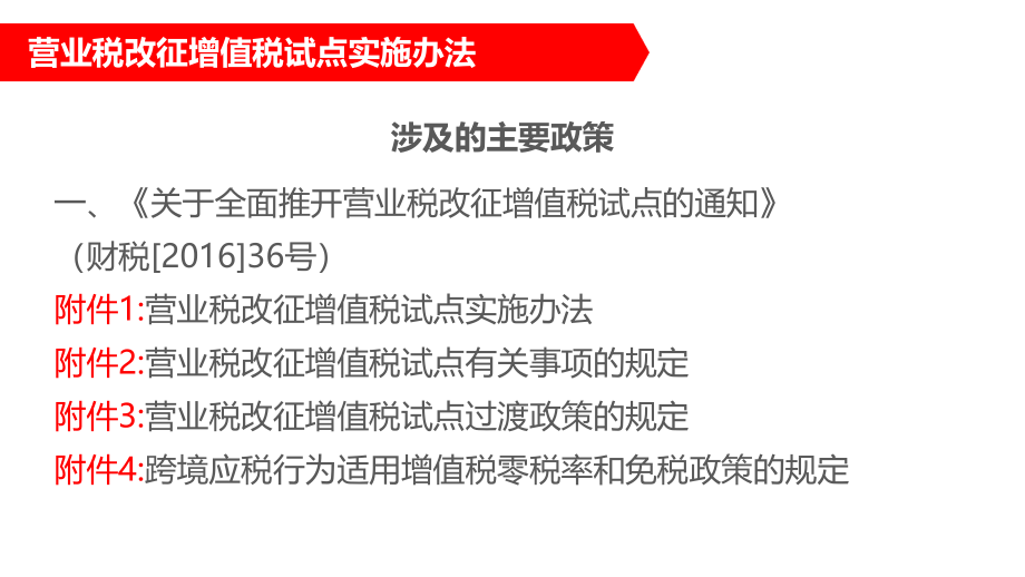 经济营业税改征增值税试点实施办法培训课件(纳税人版).._第2页