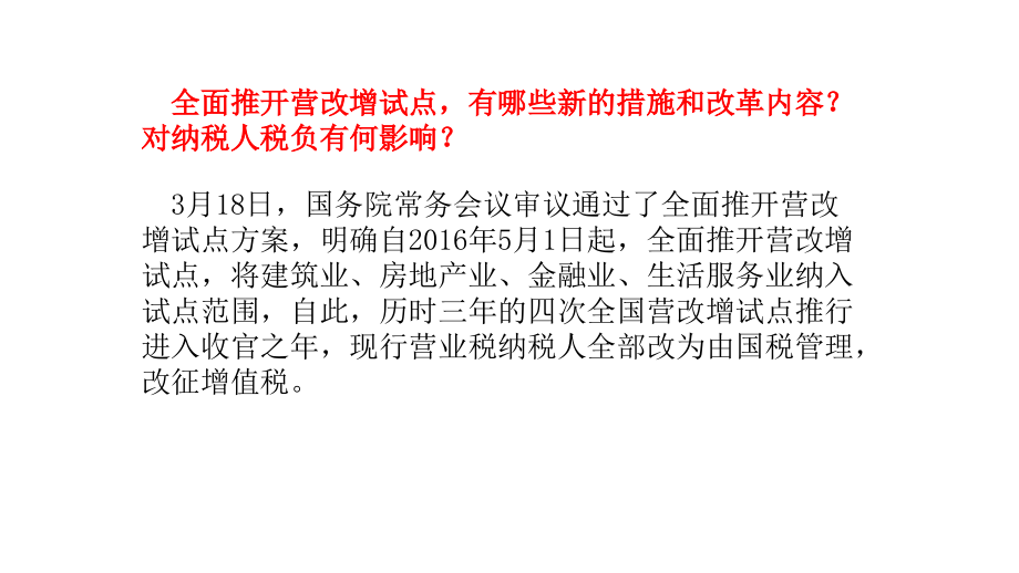 经济营业税改征增值税试点实施办法培训课件(纳税人版).._第3页