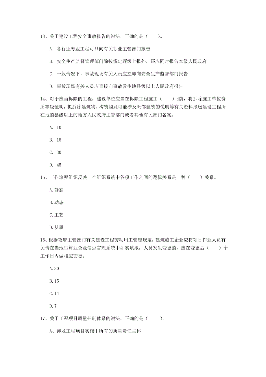 本溪市一级建造师《建设工程项目管理》模拟考试a卷 含答案_第4页