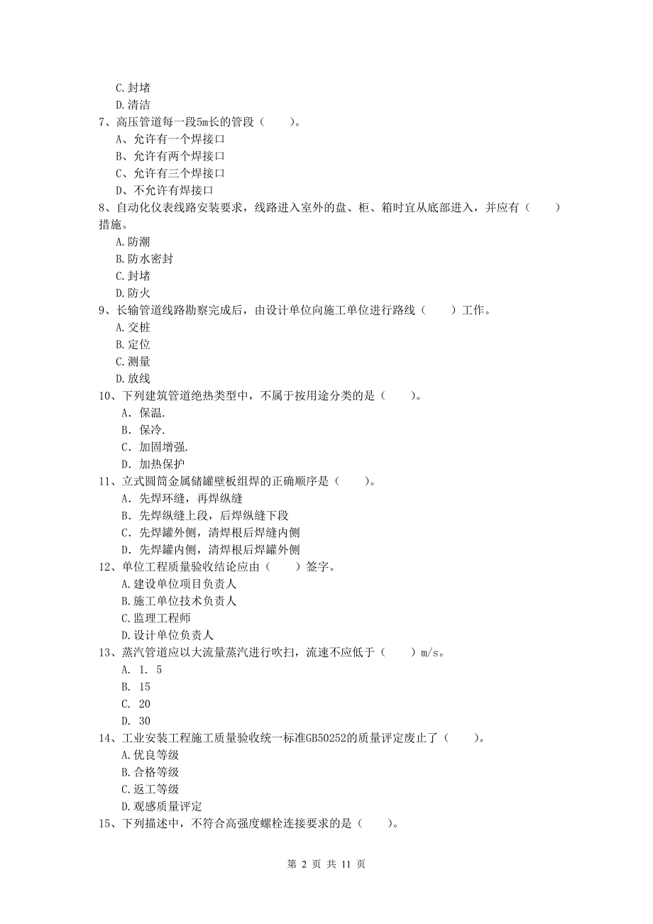 2020年一级建造师《机电工程管理与实务》模拟考试（ii卷） （含答案）_第2页