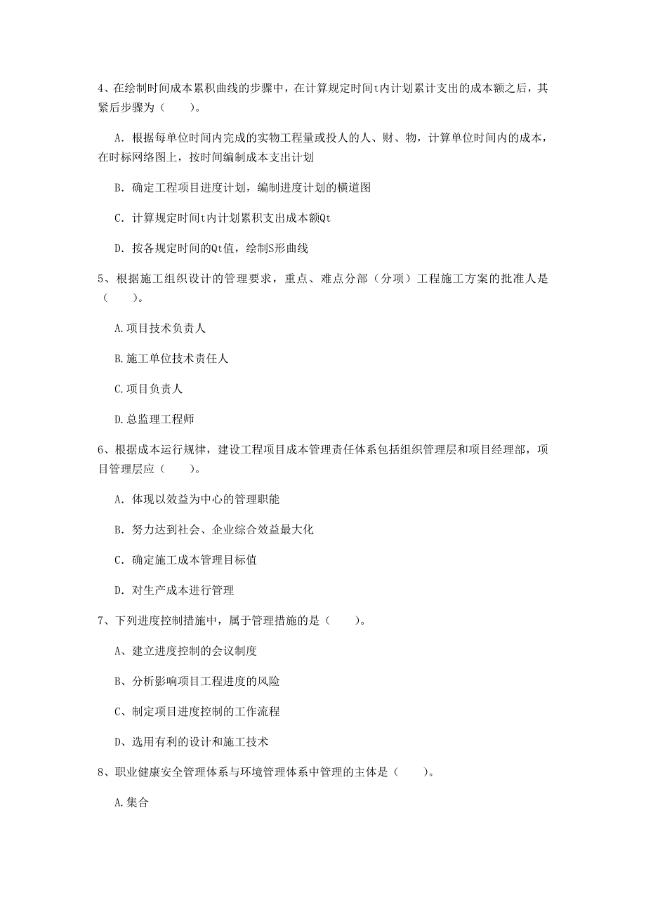 2020版国家一级建造师《建设工程项目管理》模拟考试d卷 （含答案）_第2页