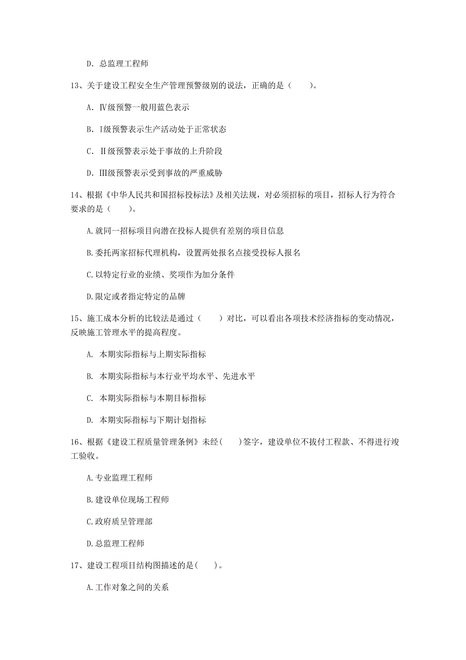 2020版国家一级建造师《建设工程项目管理》模拟考试d卷 （含答案）_第4页