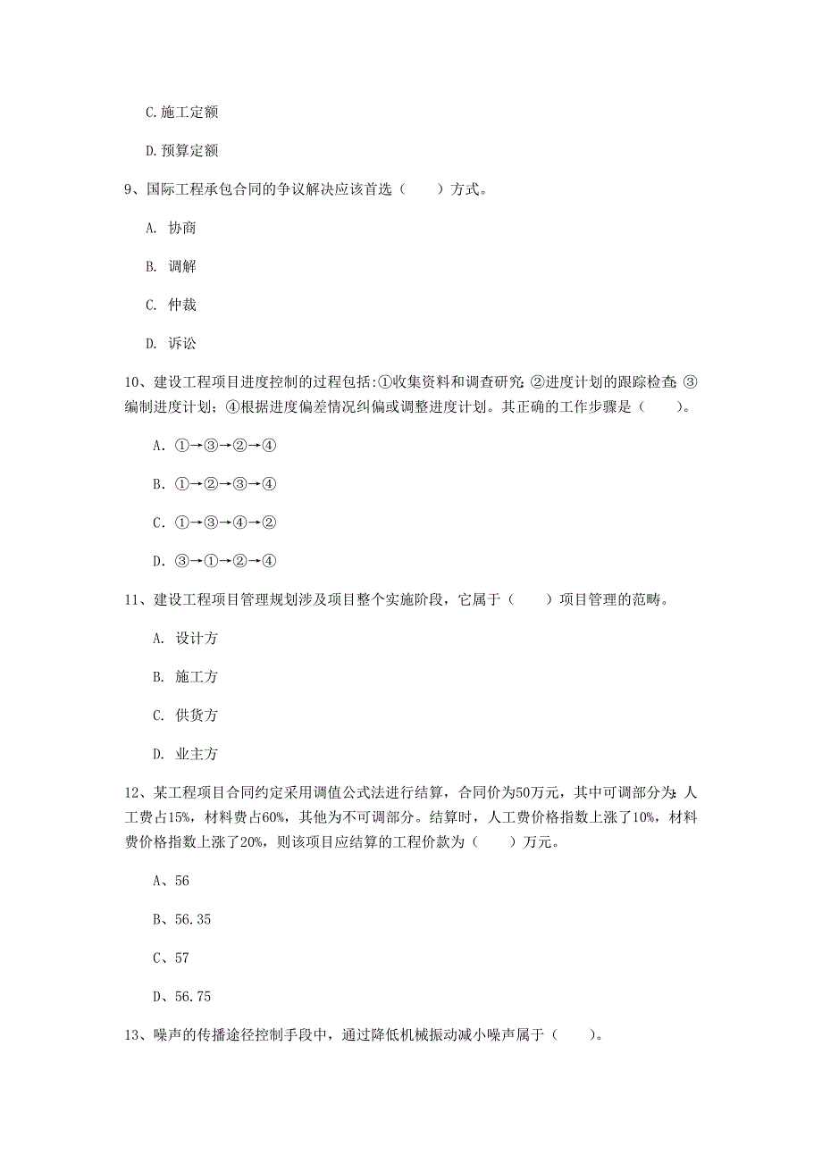 广东省2019年一级建造师《建设工程项目管理》试卷b卷 含答案_第3页