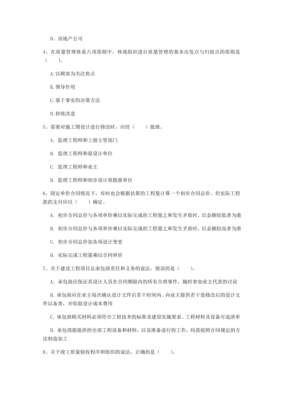 云南省2020年一级建造师《建设工程项目管理》考前检测d卷 （含答案）_第2页