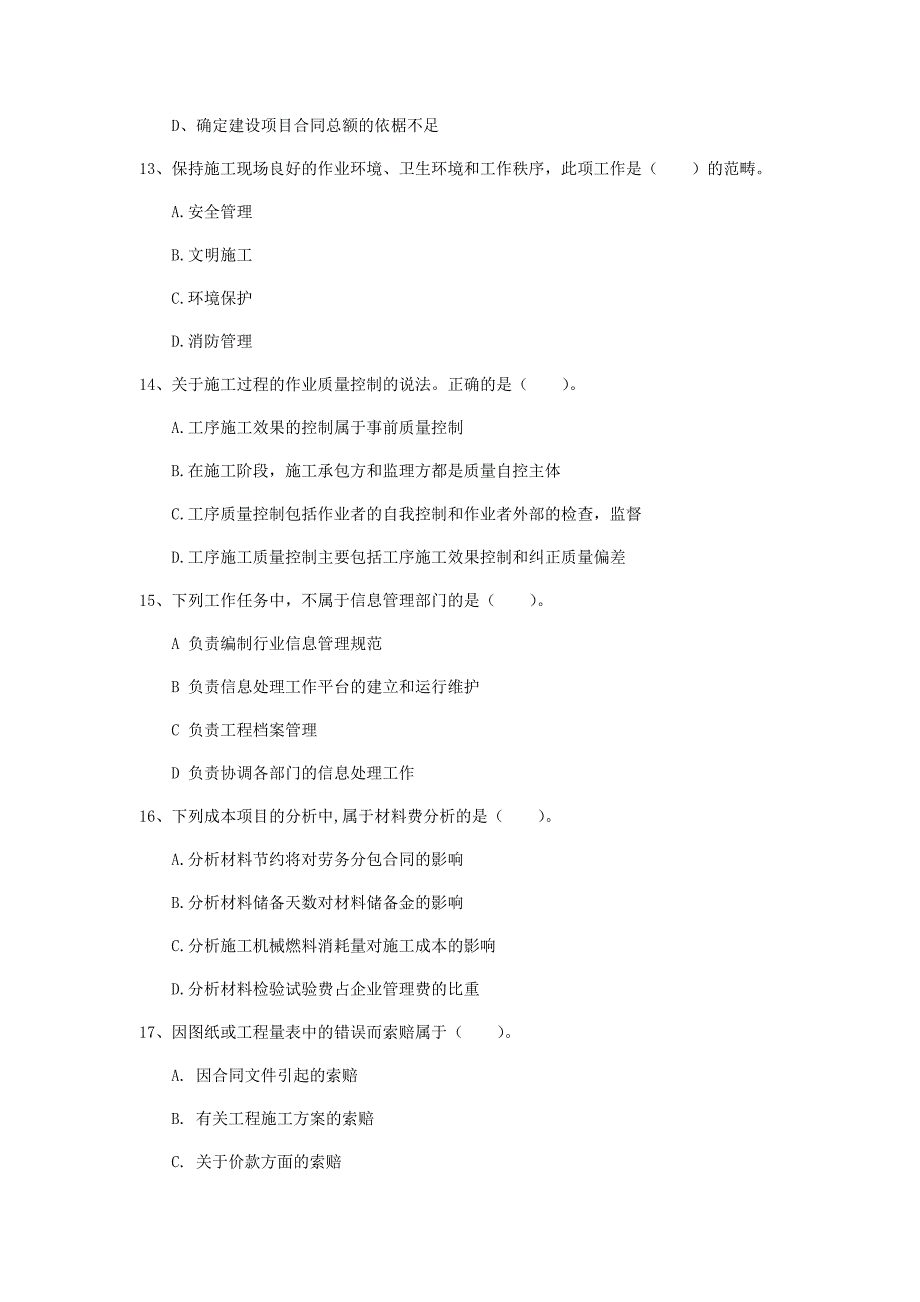 云南省2020年一级建造师《建设工程项目管理》考前检测d卷 （含答案）_第4页