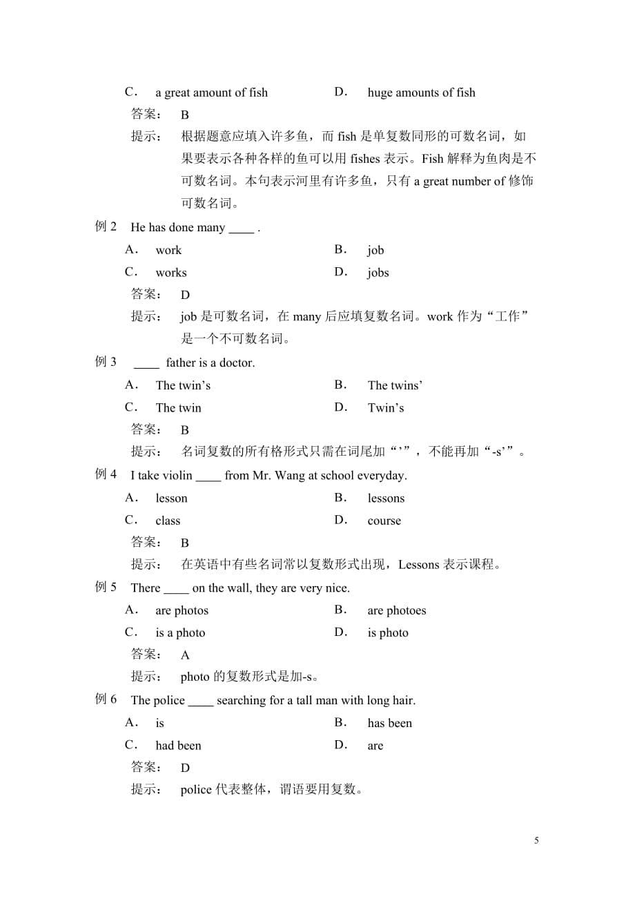 第一章名词(noun)-名词的数._第5页