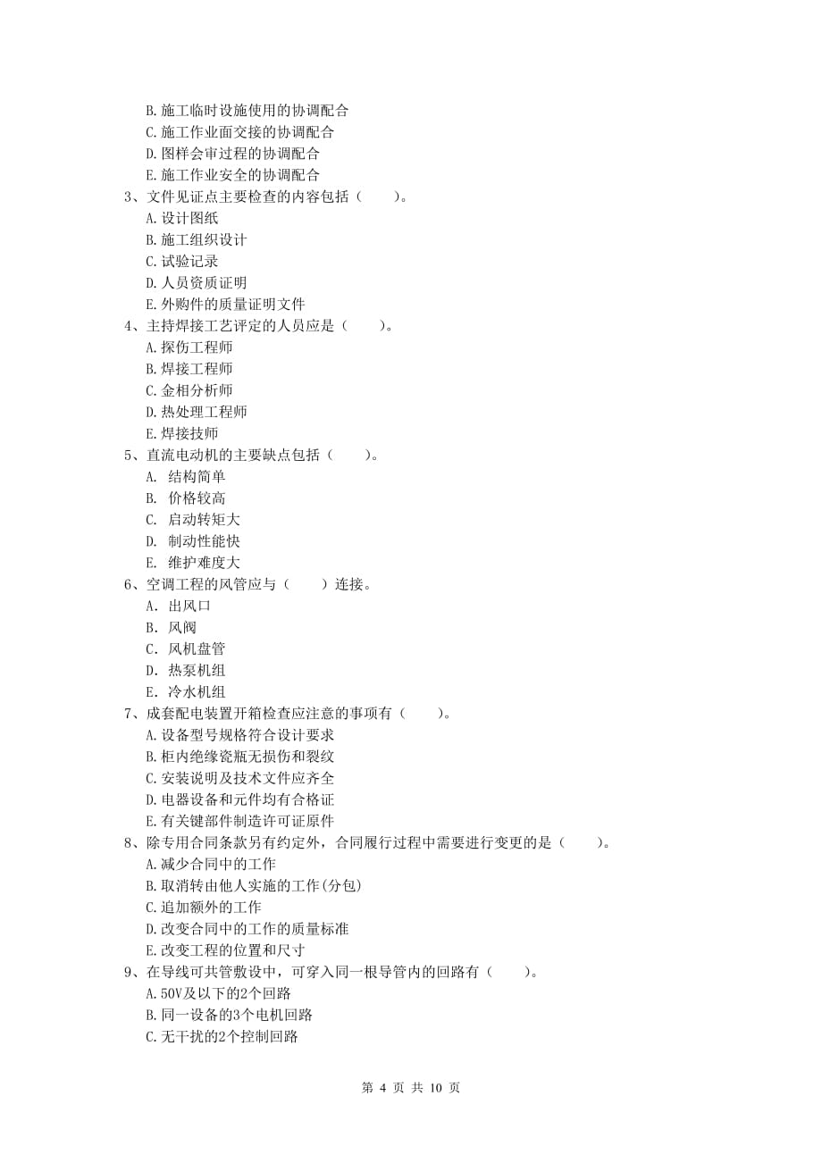 兴安盟一级建造师《机电工程管理与实务》考前检测a卷 含答案_第4页