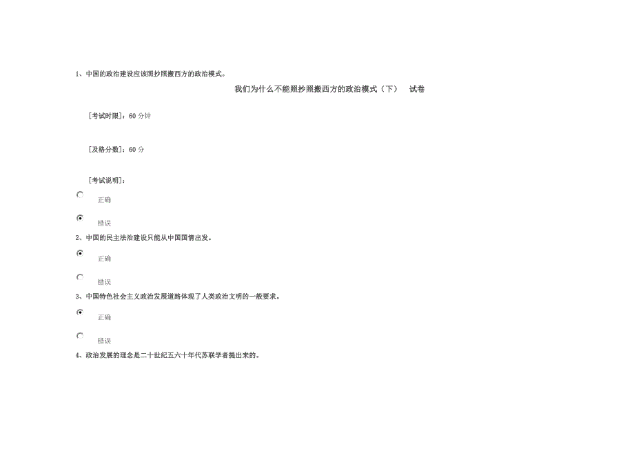 我们为什么不能照抄照搬西方的政治模式(下)试卷65分剖析_第1页