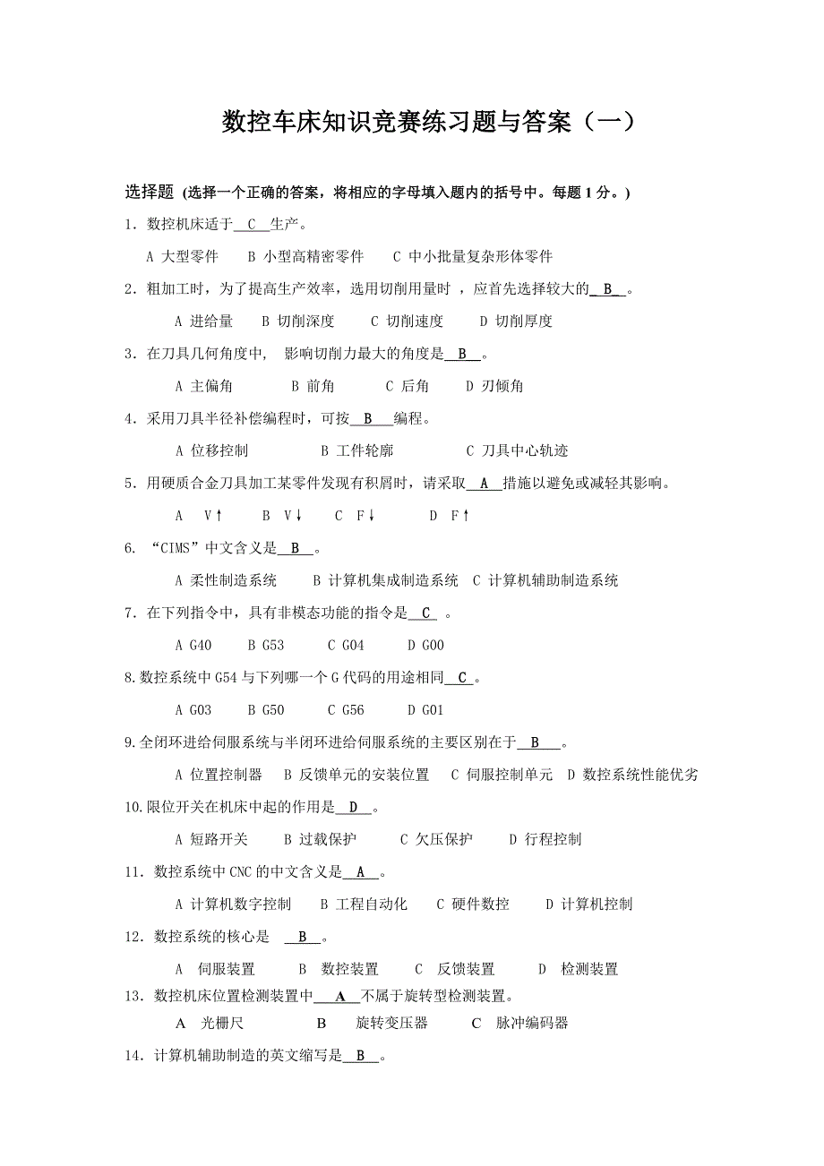 数控车床知识竞赛练习._第1页