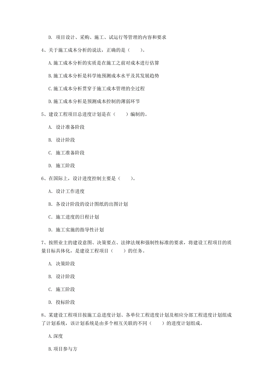 宿州市一级建造师《建设工程项目管理》模拟考试c卷 含答案_第2页