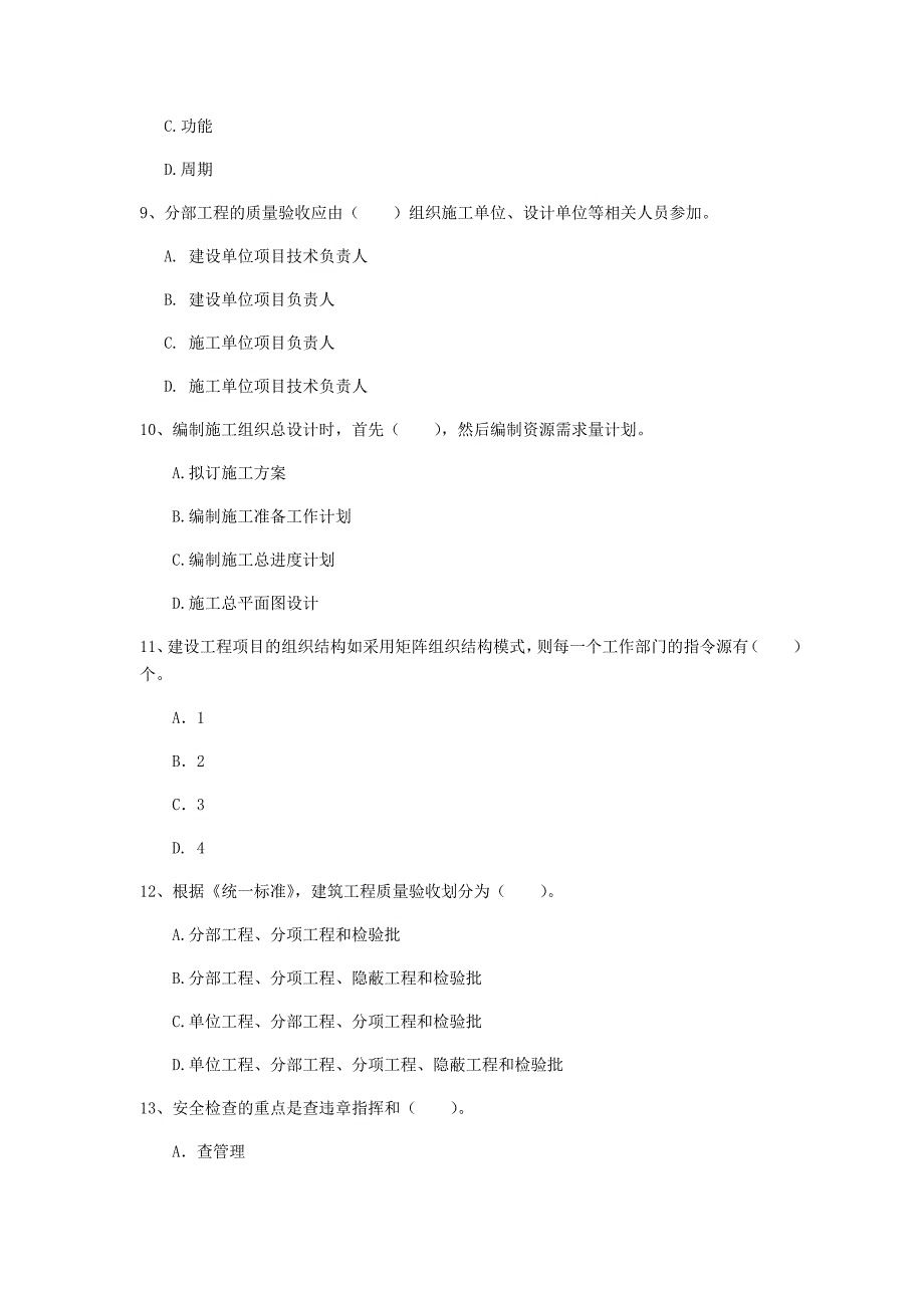 宿州市一级建造师《建设工程项目管理》模拟考试c卷 含答案_第3页