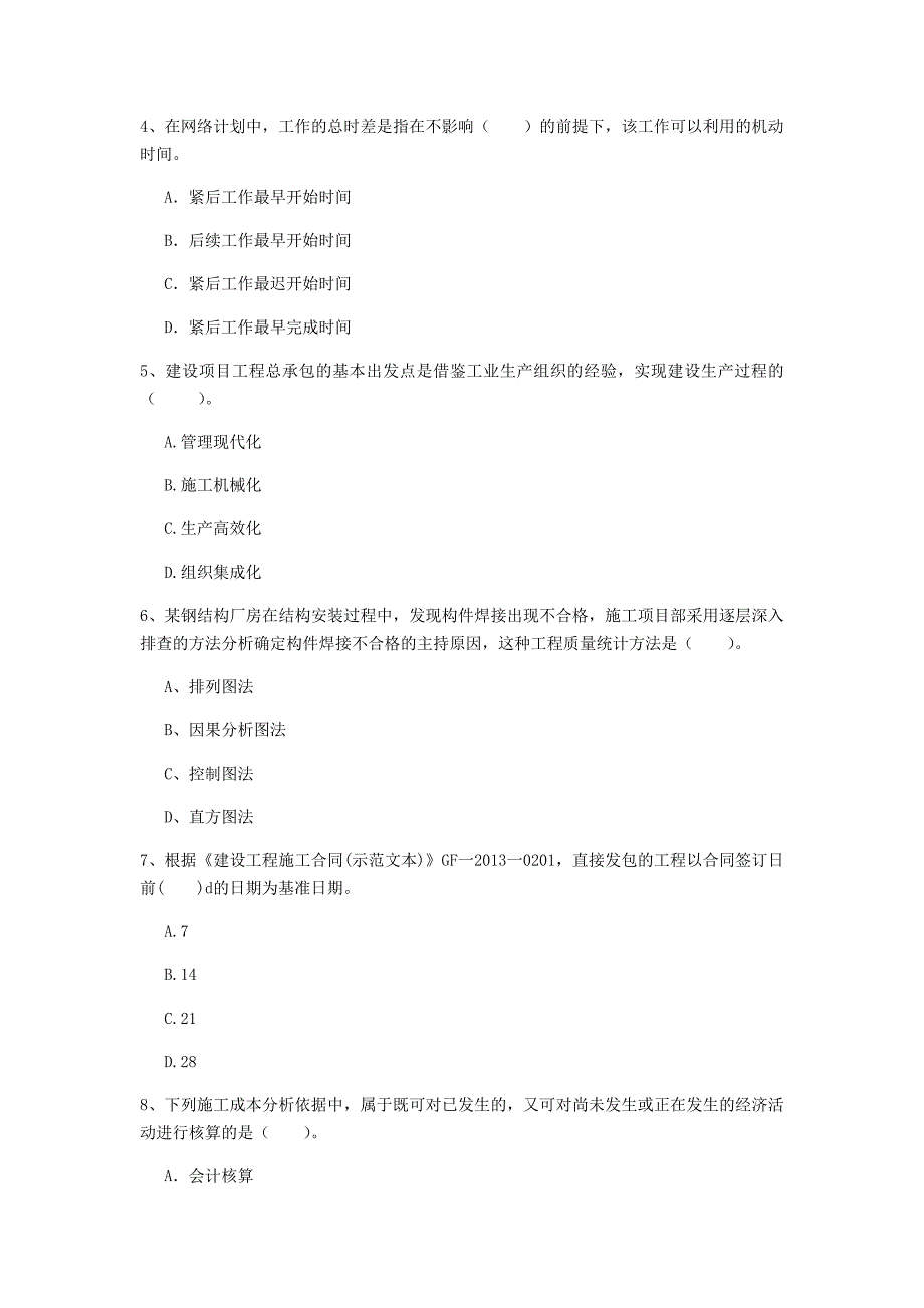 苏州市一级建造师《建设工程项目管理》模拟试卷（i卷） 含答案_第2页