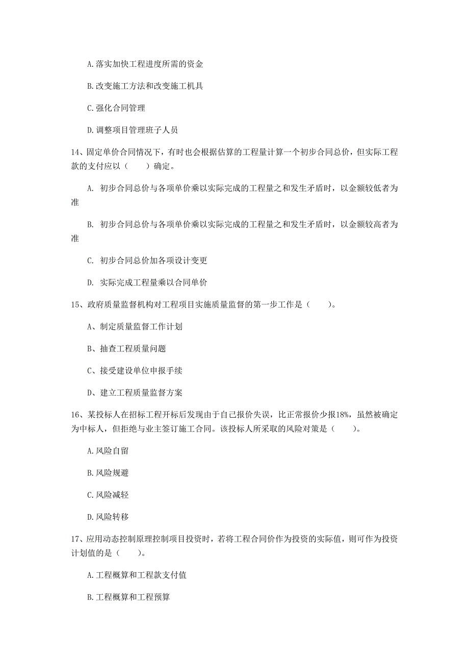 苏州市一级建造师《建设工程项目管理》模拟试卷（i卷） 含答案_第4页