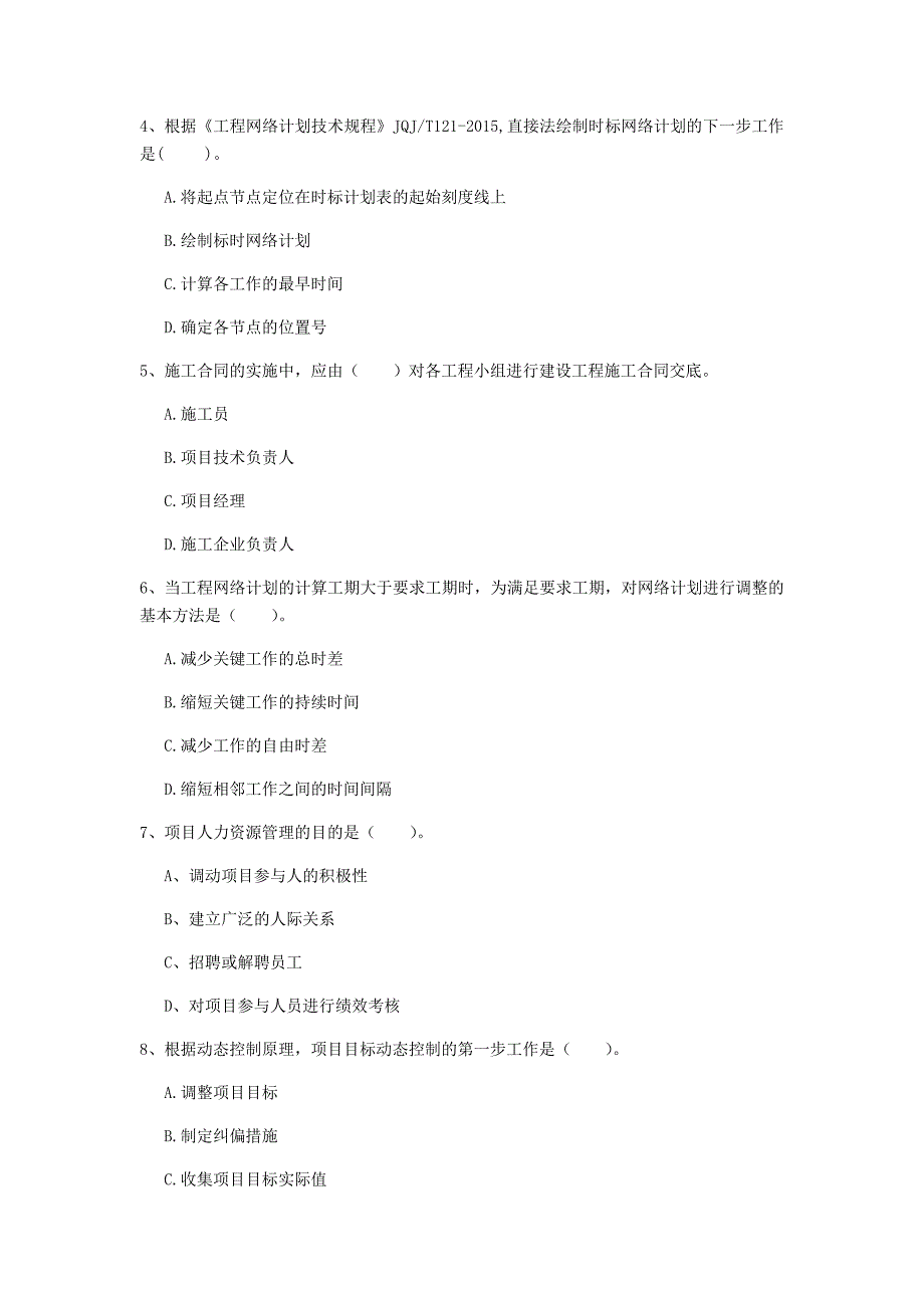 甘肃省2020年一级建造师《建设工程项目管理》试卷c卷 含答案_第2页