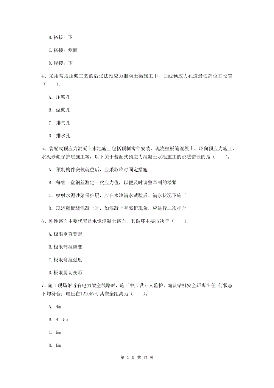 武威市一级建造师《市政公用工程管理与实务》模拟真题 （含答案）_第2页