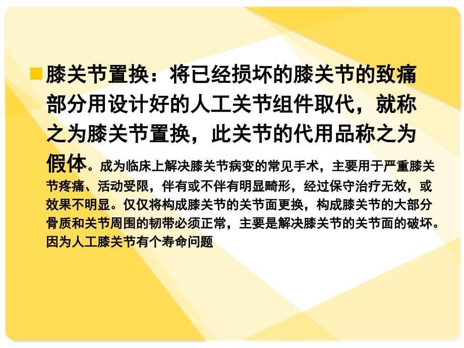 全膝关节置换术后康复剖析_第5页