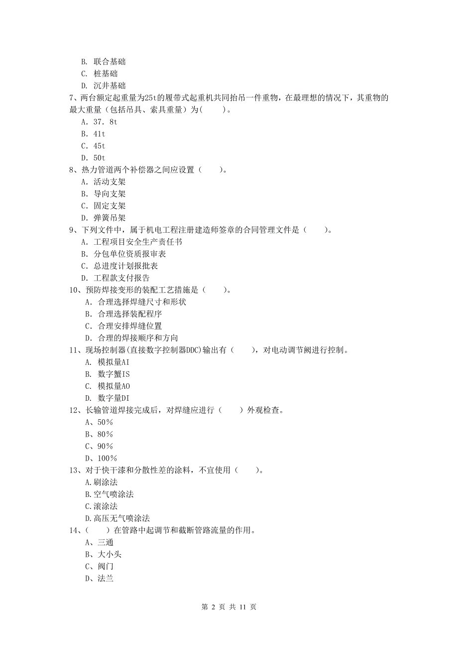 2020年国家注册一级建造师《机电工程管理与实务》模拟试卷d卷 （附解析）_第2页