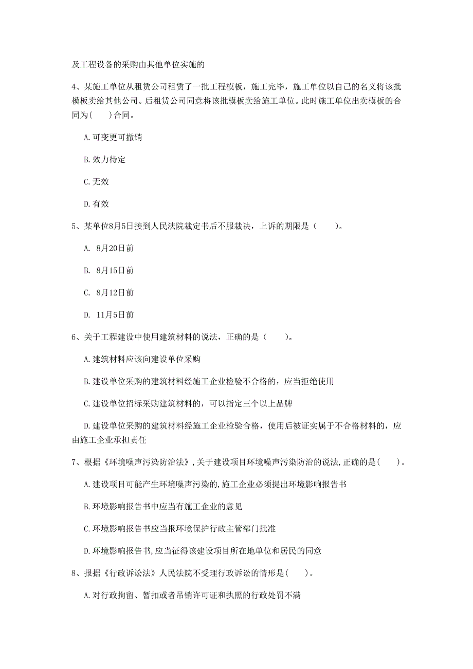 江门市一级建造师《建设工程法规及相关知识》检测题b卷 含答案_第2页