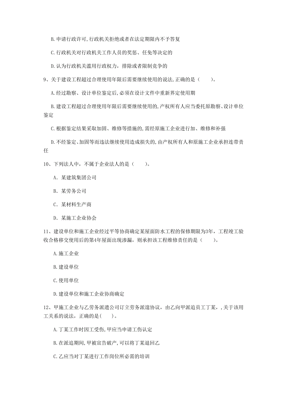 江门市一级建造师《建设工程法规及相关知识》检测题b卷 含答案_第3页