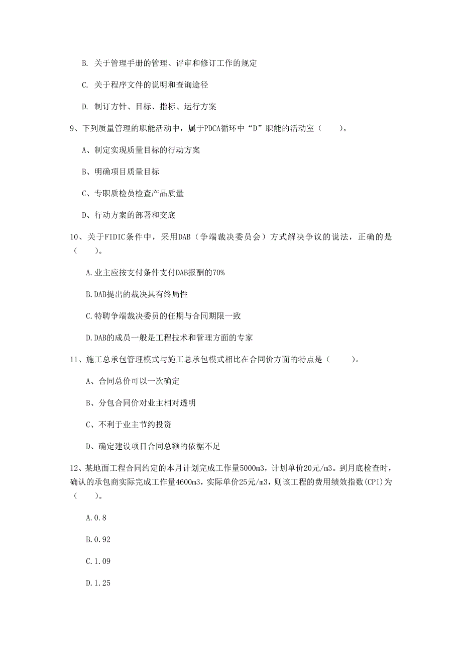 山东省2019年一级建造师《建设工程项目管理》考前检测（ii卷） （含答案）_第3页