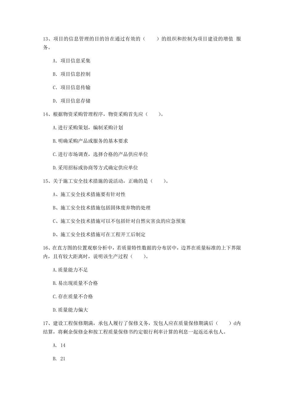 山东省2019年一级建造师《建设工程项目管理》考前检测（ii卷） （含答案）_第4页